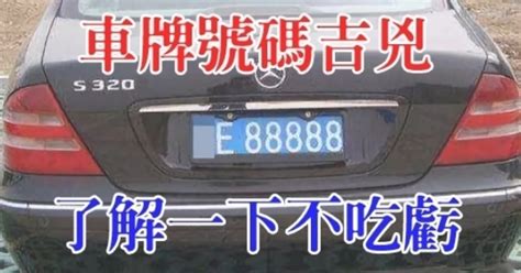 車牌兇吉查詢|【車號吉凶查詢】車號吉凶大公開！1518車牌吉凶免費查詢！